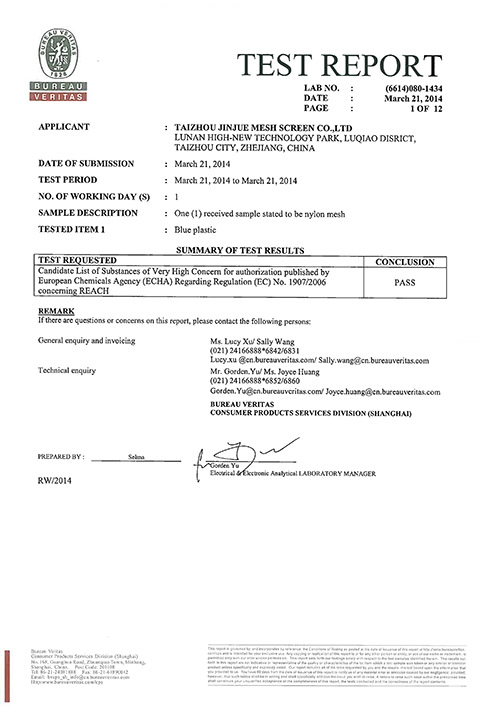 尼龍網(wǎng)REACH測試報(bào)告